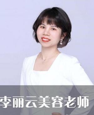 李麗云