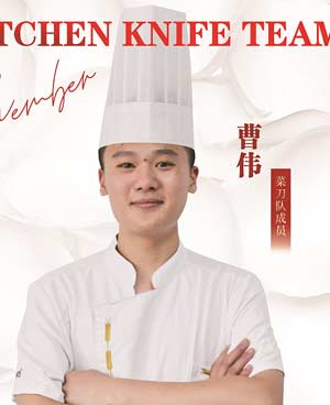 曹偉