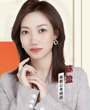 陳盈