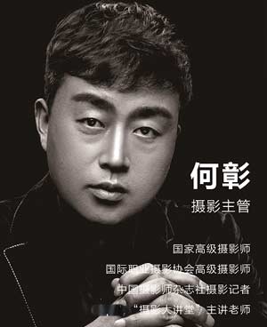 何彰