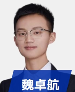 魏卓航