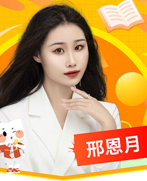 邢恩月