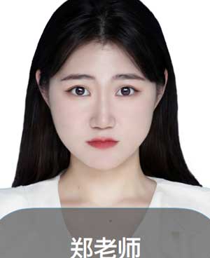 鄭老師