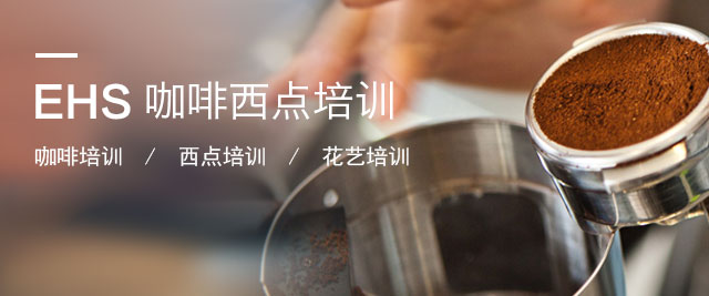 广州咖啡培训机构