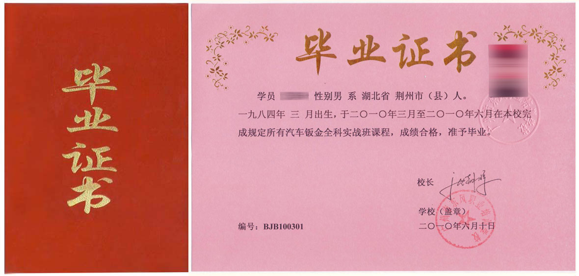 汽車維修鈑金培訓(xùn)資格證書