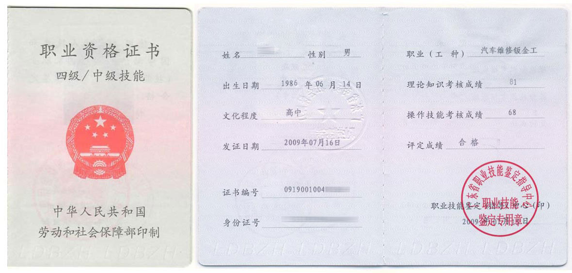汽車維修鈑金培訓(xùn)中級(jí)職業(yè)資格證書
