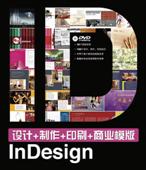 广州学平面设计，indesignCS出版课程