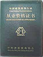 中国室内设计师资格证书