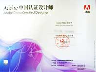 Adobe中国认证设计师证书