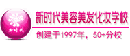 中山新時代化妝學校logo