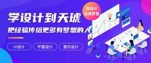 上海平面网页设计培训