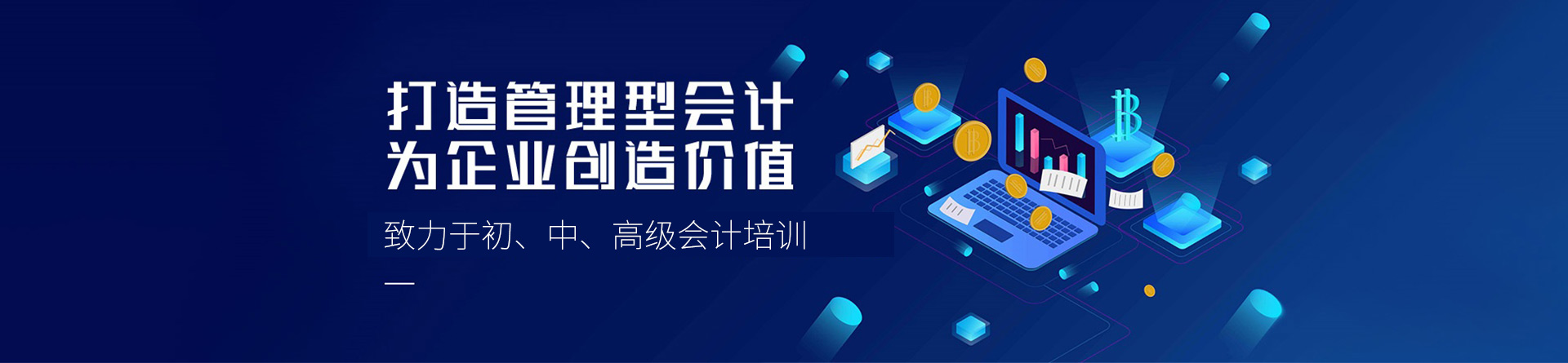 哈爾濱匯智會(huì)計(jì)學(xué)校