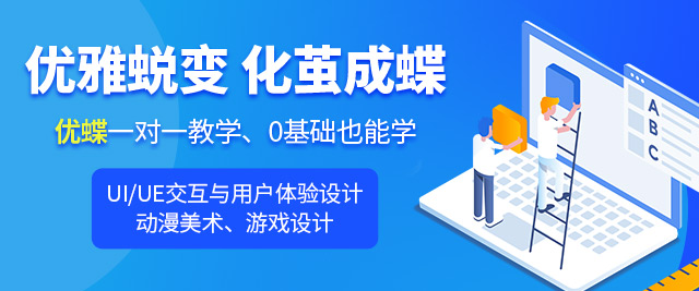 上海游戏UI设计班