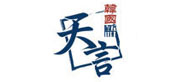 青島天言韓語學校logo