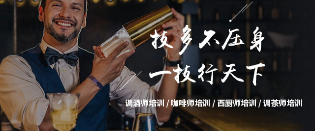 广州调酒与品酒鉴赏协会培训