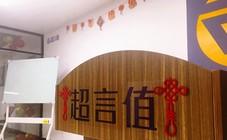 太原超言值口才教育