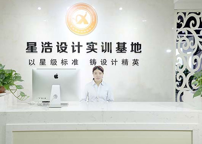 貴陽星浩設計培訓