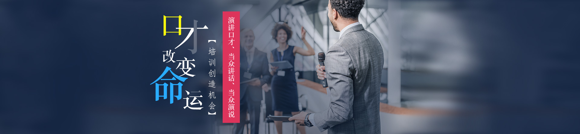 廈門烽華口才培訓(xùn)