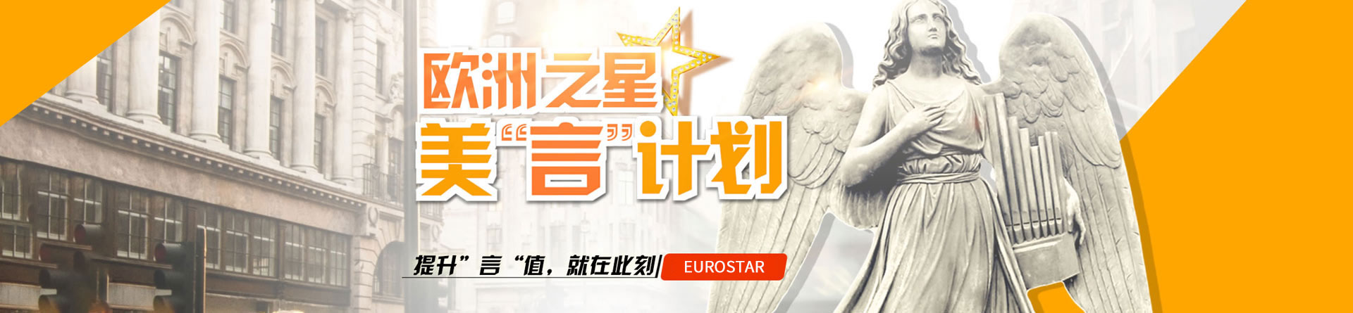 上海歐洲之星小語種培訓