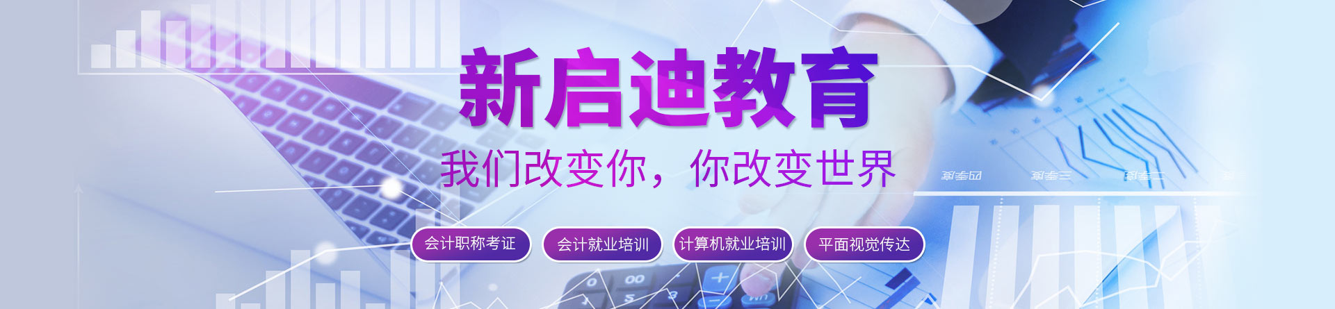 大連新啟迪教育