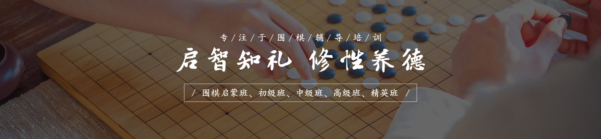 佛山清風棋文化教育