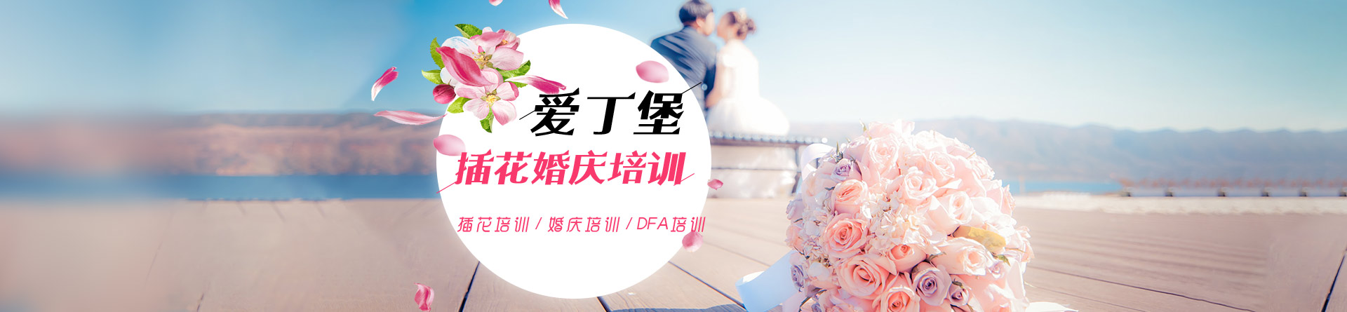 愛丁堡插花培訓