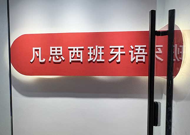義烏校區(qū)-門面