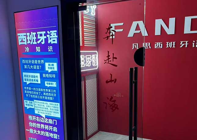 凡思西班牙語培訓
