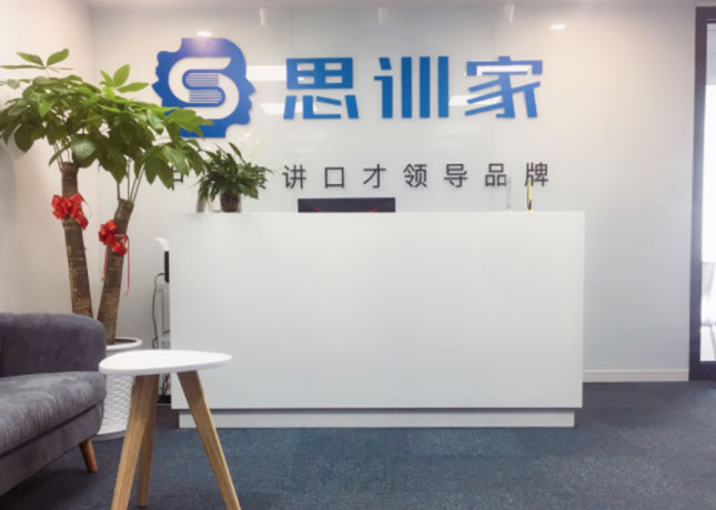 蘇州思訓(xùn)家教育