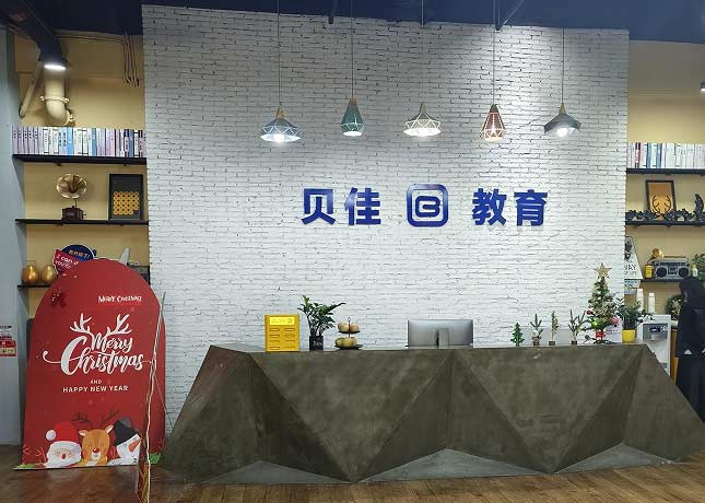 東莞校區(qū)-前臺