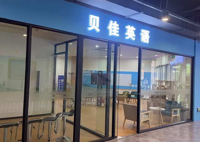 深圳龍崗校區(qū)-門面