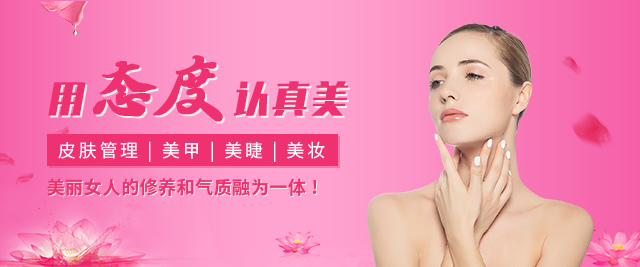 上海皮肤管理培训中心
