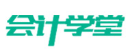 會計學堂logo