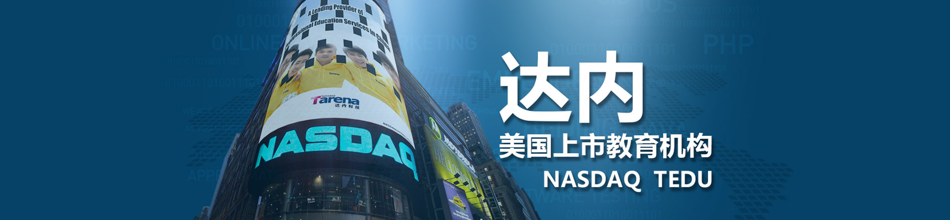 北京達(dá)內(nèi)培訓(xùn)