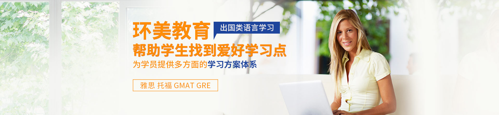 鄭州環(huán)美教育
