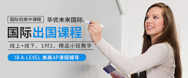 上海AP考试培训班