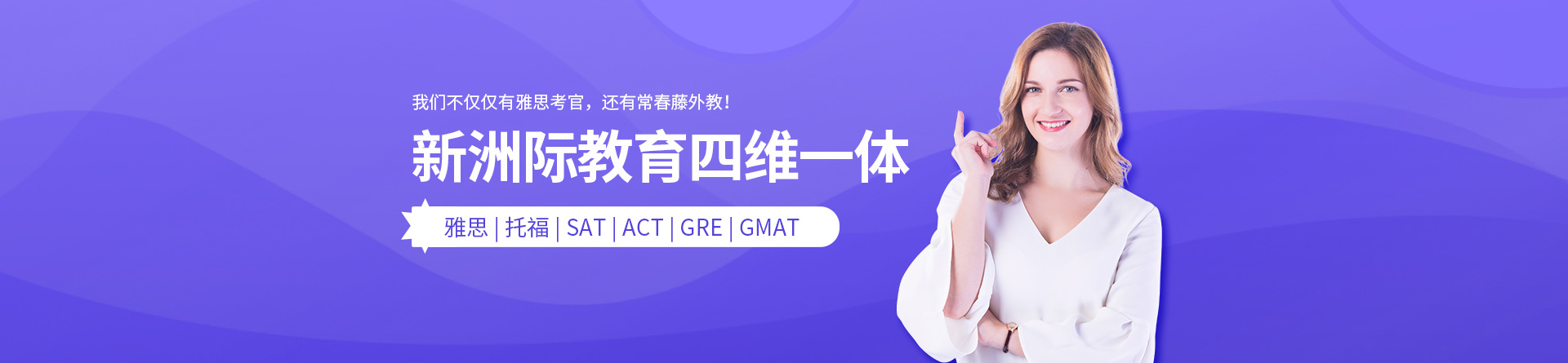 新洲際教育