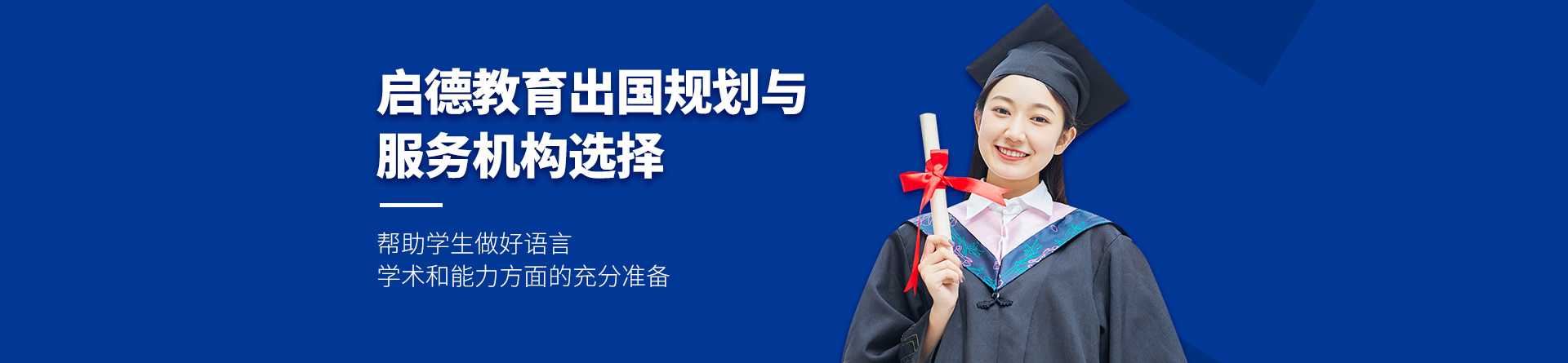 南寧啟德留學(xué)