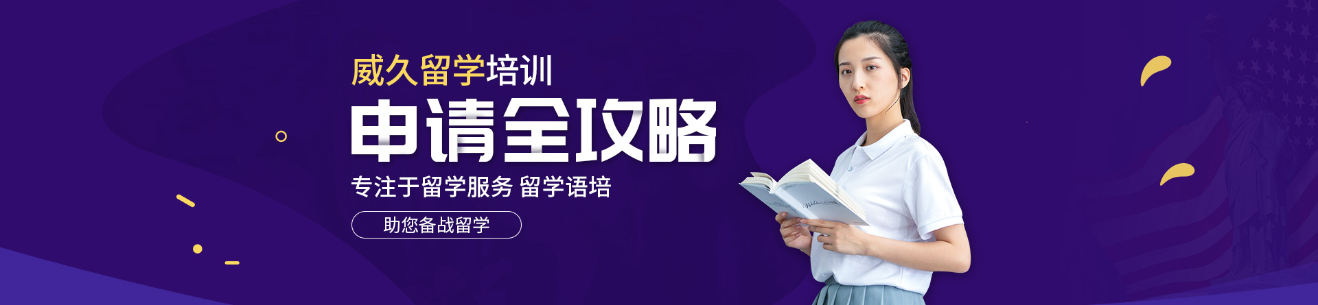 威久留學(xué)
