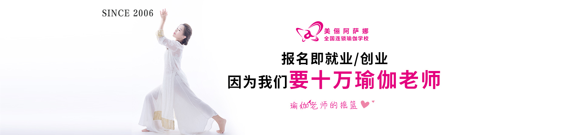 美儷阿薩娜瑜伽學(xué)校
