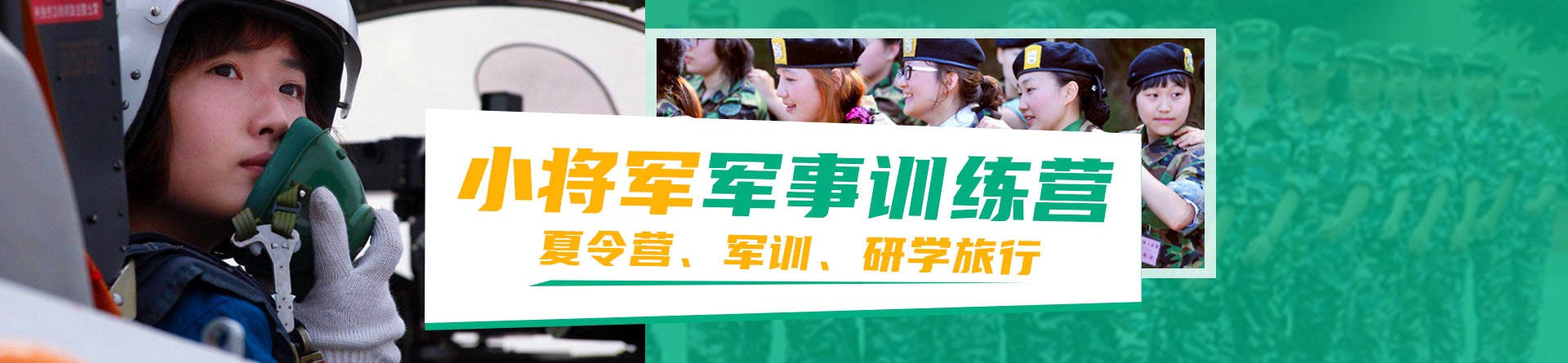 小將軍夏令營