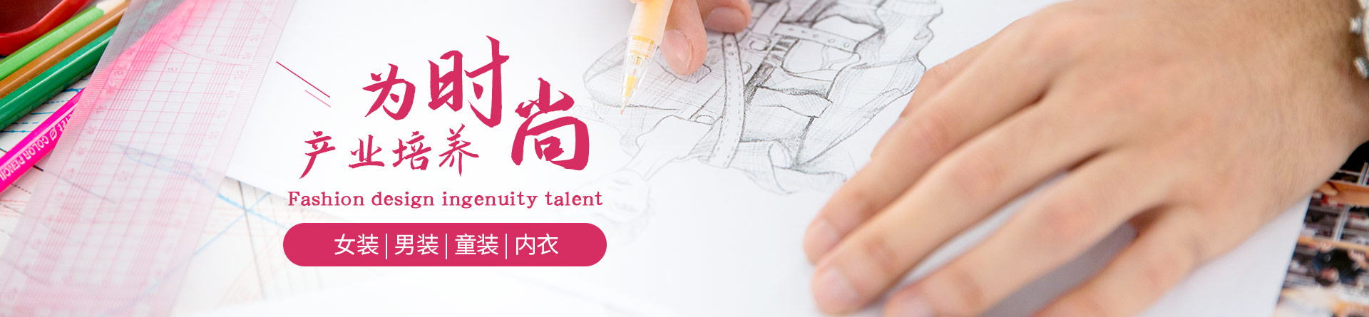 無界商學服裝培訓