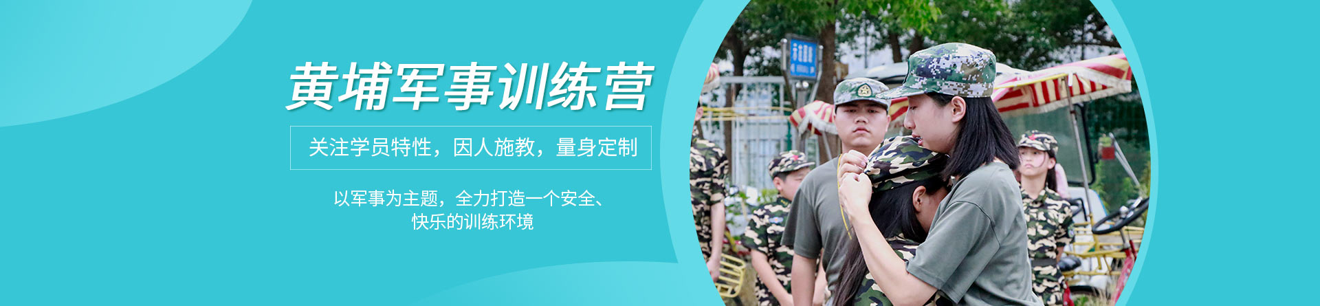 濟南黃埔軍事訓練營