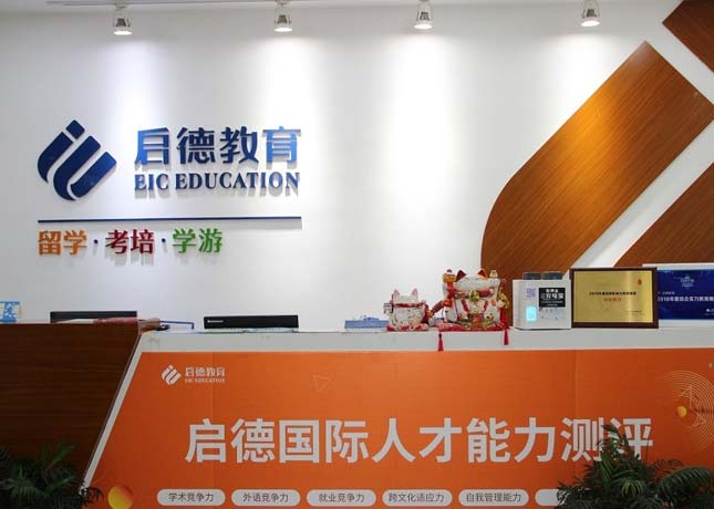 廈門啟德留學(xué)