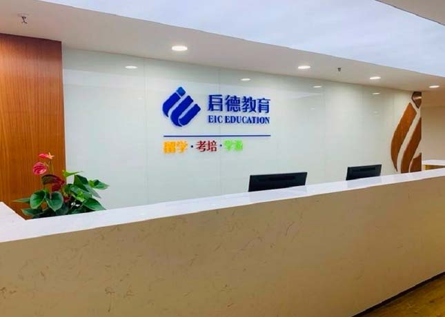 廈門(mén)啟德留學(xué)