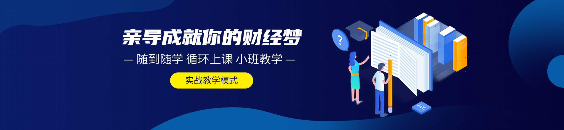 成都親導會計培訓