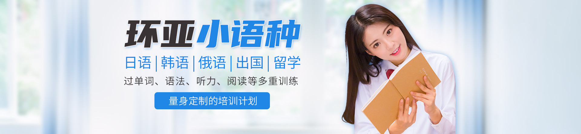 南京環(huán)亞新語言培訓(xùn)