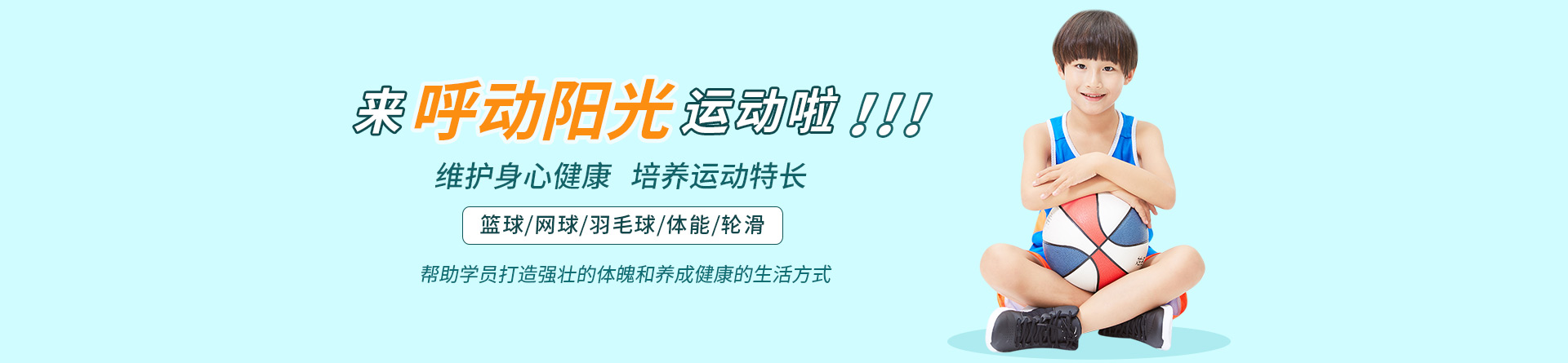 北京呼動陽光運動教育