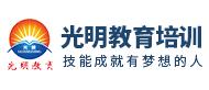 中山光明教育logo