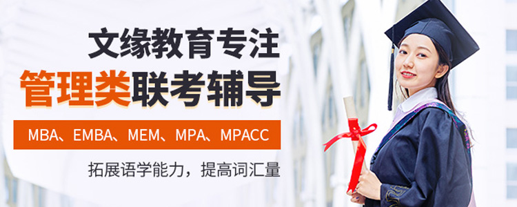 重庆MPAcc培训班